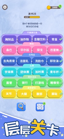 脑洞词场 - 拼字达人大闯关 screenshot