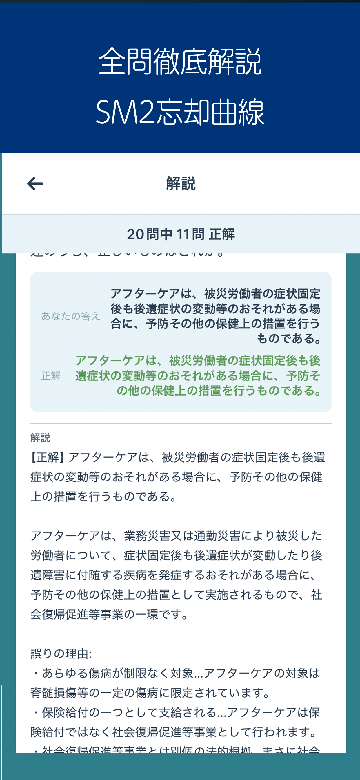 社労士コンプリートドリル