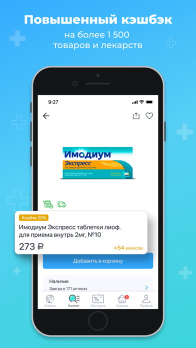 Аптека Вита — купить лекарства Screenshot