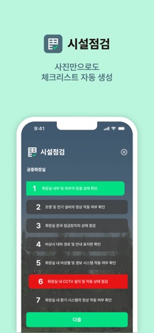안동시시설관리공단 세이프로 screenshot