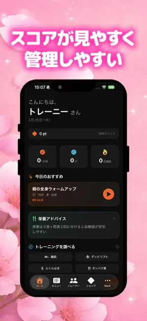 ビデオ通話で筋トレ見せあい - Sakura iPhone screenshot 4