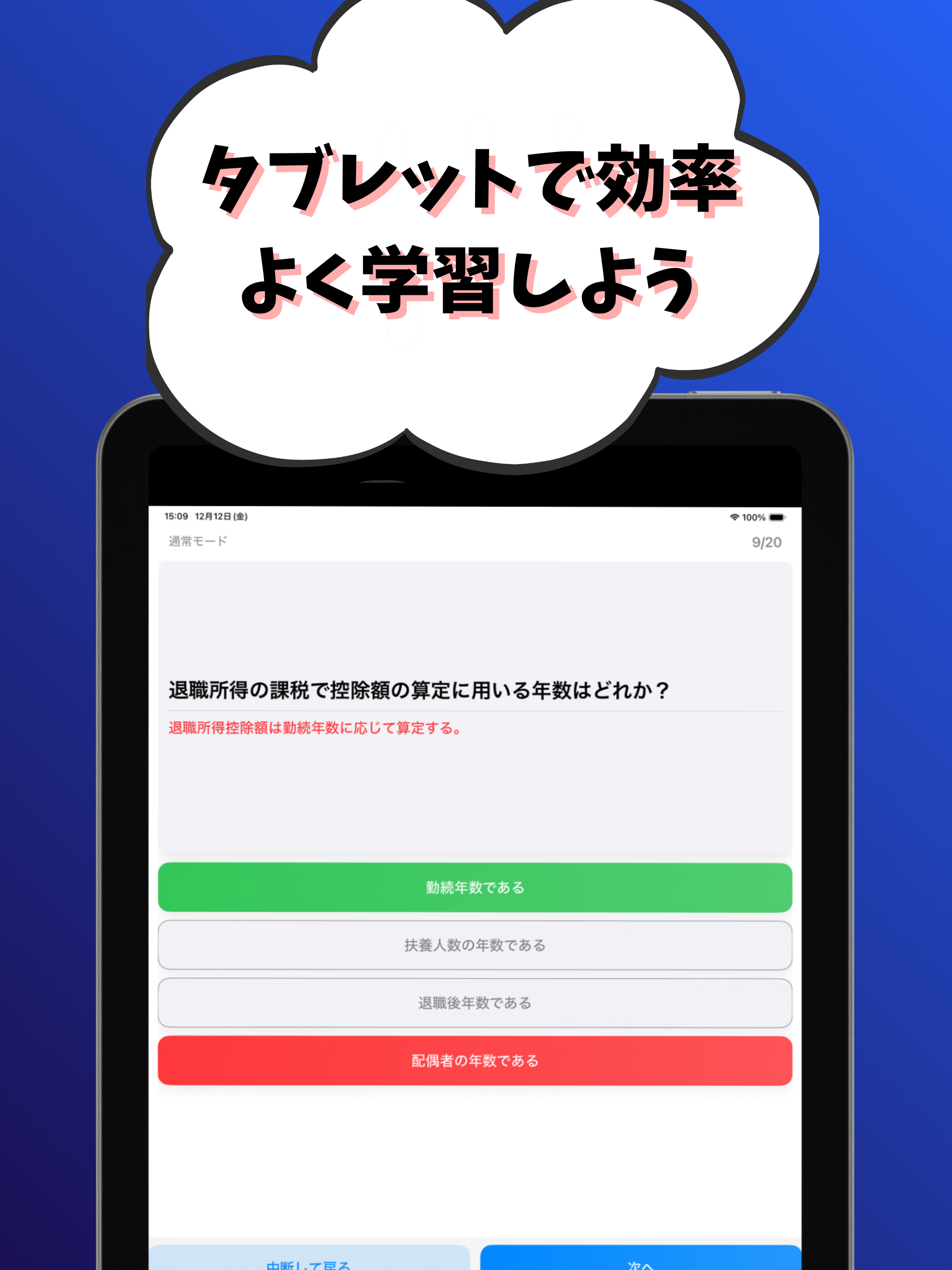 税務2級 銀行業務検定 試験対策