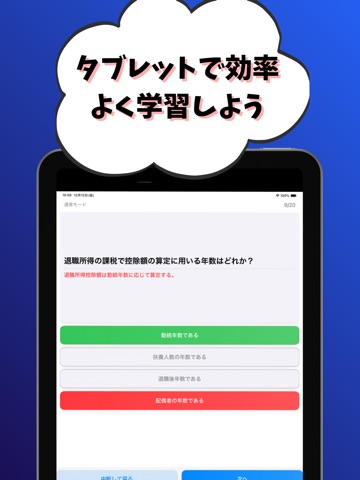 税務2級 銀行業務検定 試験対策 iPad screenshot