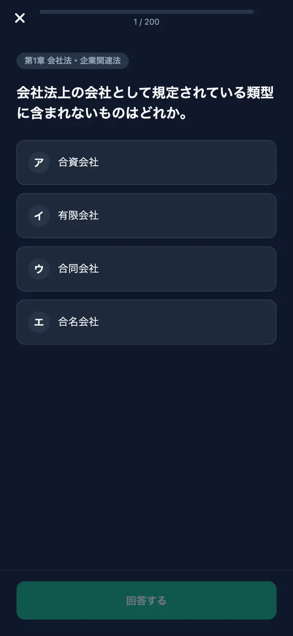Screenshot #3 pour 中小企業診断士 経営法務