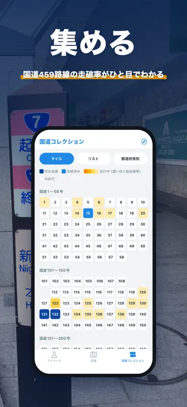 みちログ - あなたの走破記録 screenshot 3 of 5