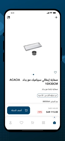 الهاشم للادوات الصحية screenshot