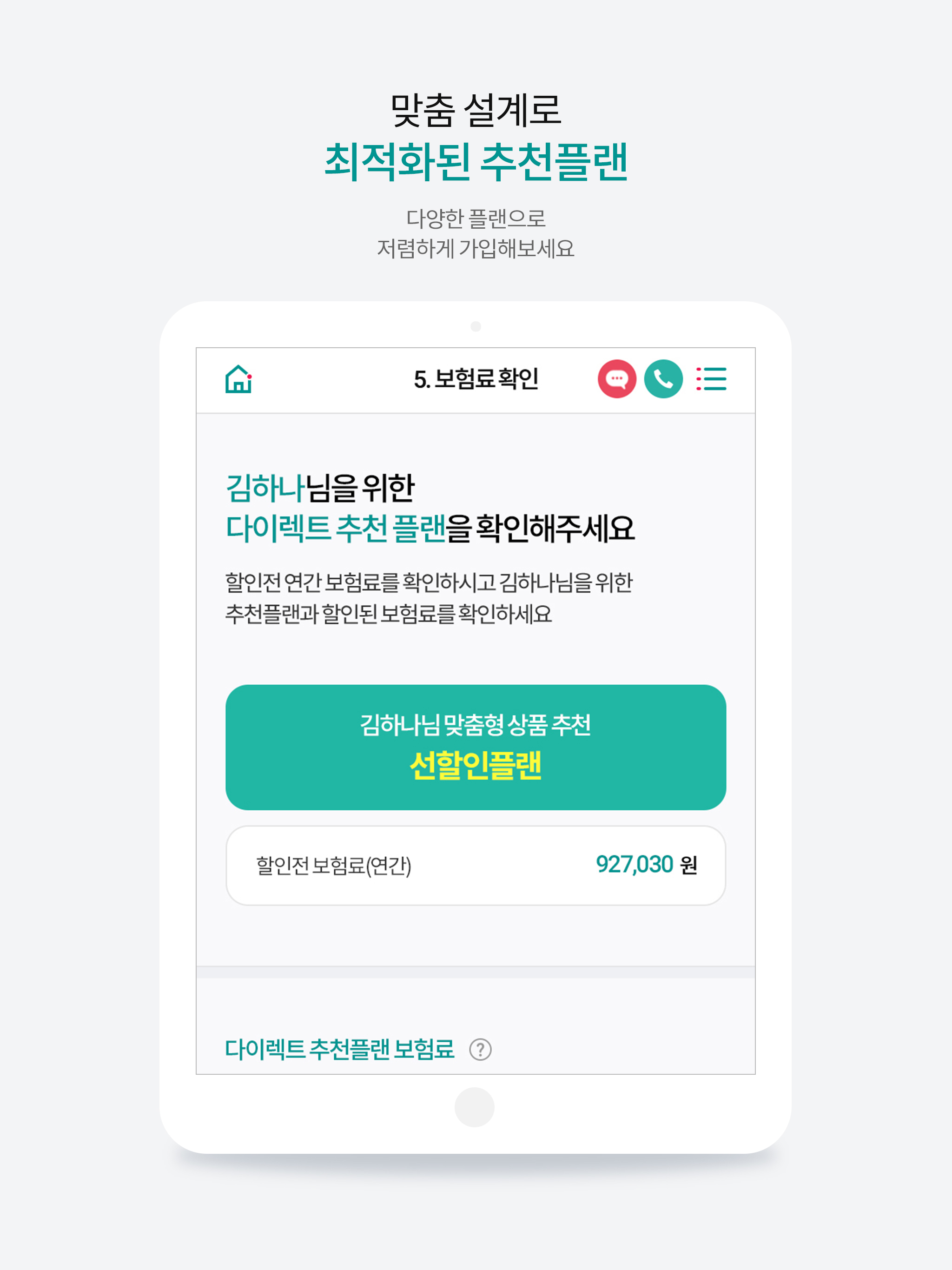 하나손해보험 공식앱 (원큐손보)