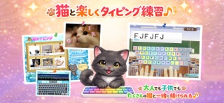 猫タイピング iPhone screenshot
