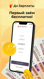 До Зарплаты - Онлайн займы айфон картинки 1