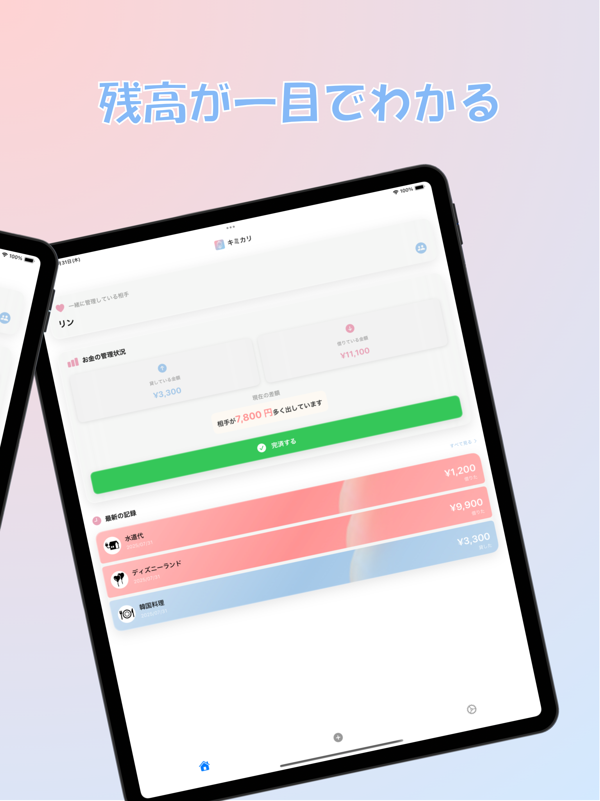 キミカリ-カップルや友達とお金管理