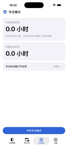 一键应用锁 - 专注 & 应用控制 스크린샷 4