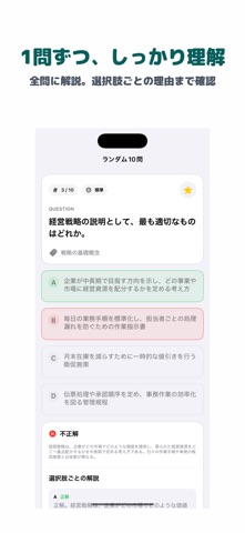 ビジネス・キャリア検定試験 経営戦略 2級 のスクリーンショット