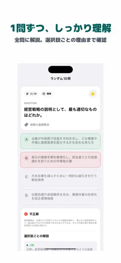 Captura de pantalla de ビジネス・キャリア検定試験 経営戦略 2級 en iPhone 2