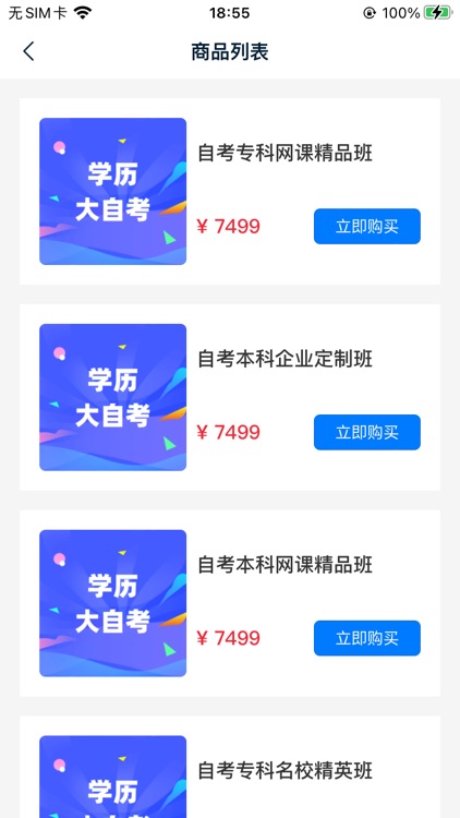 众联网校学习中心 screenshot-4