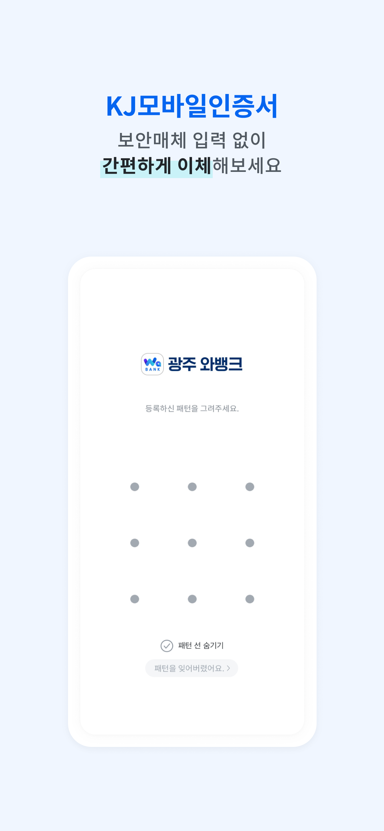 광주 와뱅크 screenshot 7