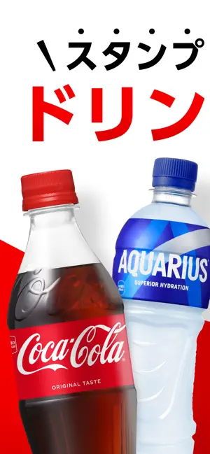 Coke ON(コークオン) iPhone screenshot 2