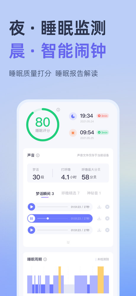小睡眠-助眠,白噪音,睡眠监测,冥想,正念,HRV,压力 screenshot 3