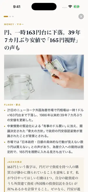 Money Flash｜お金と投資のマネーニュース・毎朝3本 screenshot 4
