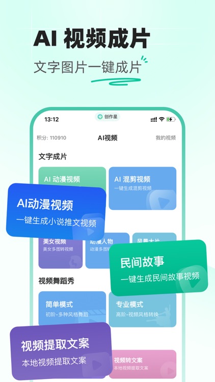 创作星 - 数字人视频、创意视频、小说推文助手