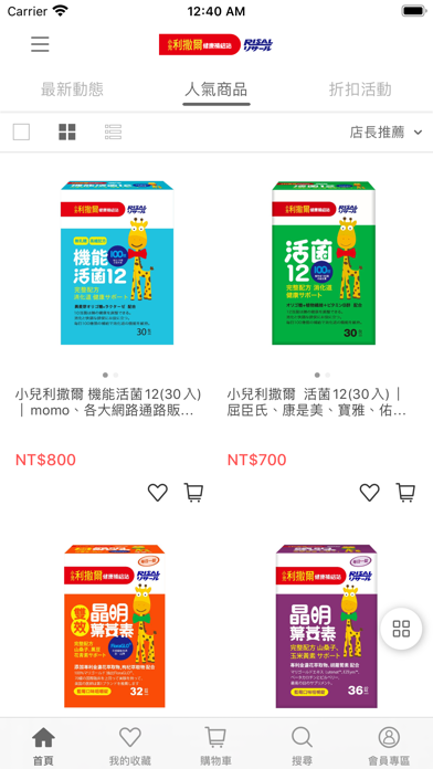 小兒利撒爾RISAL iPhone screenshot 5 - Shopping app