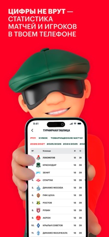 ФК «Локомотив» Москва iPhone screenshot 4