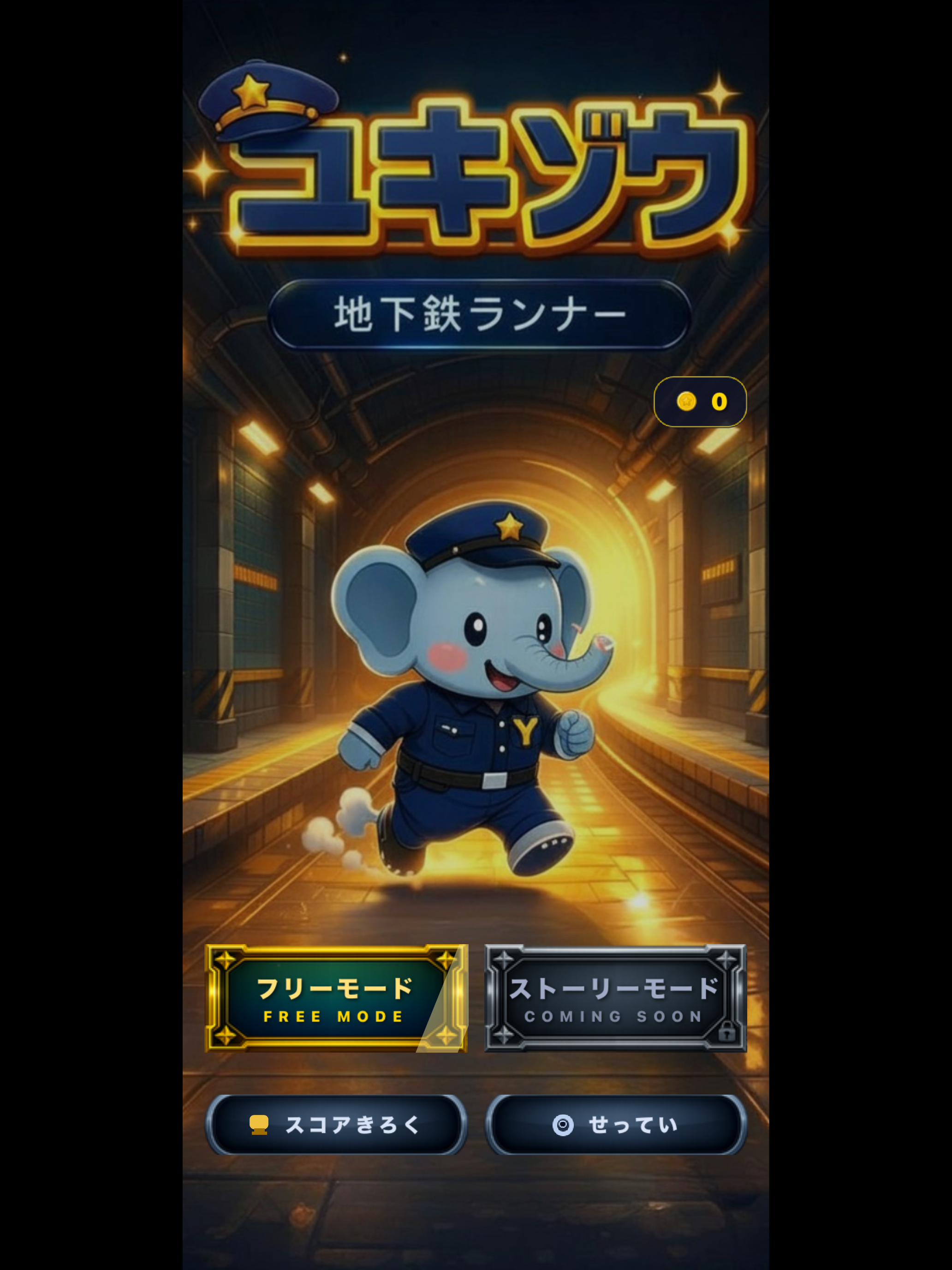 ユキゾウダッシュ screenshot 5