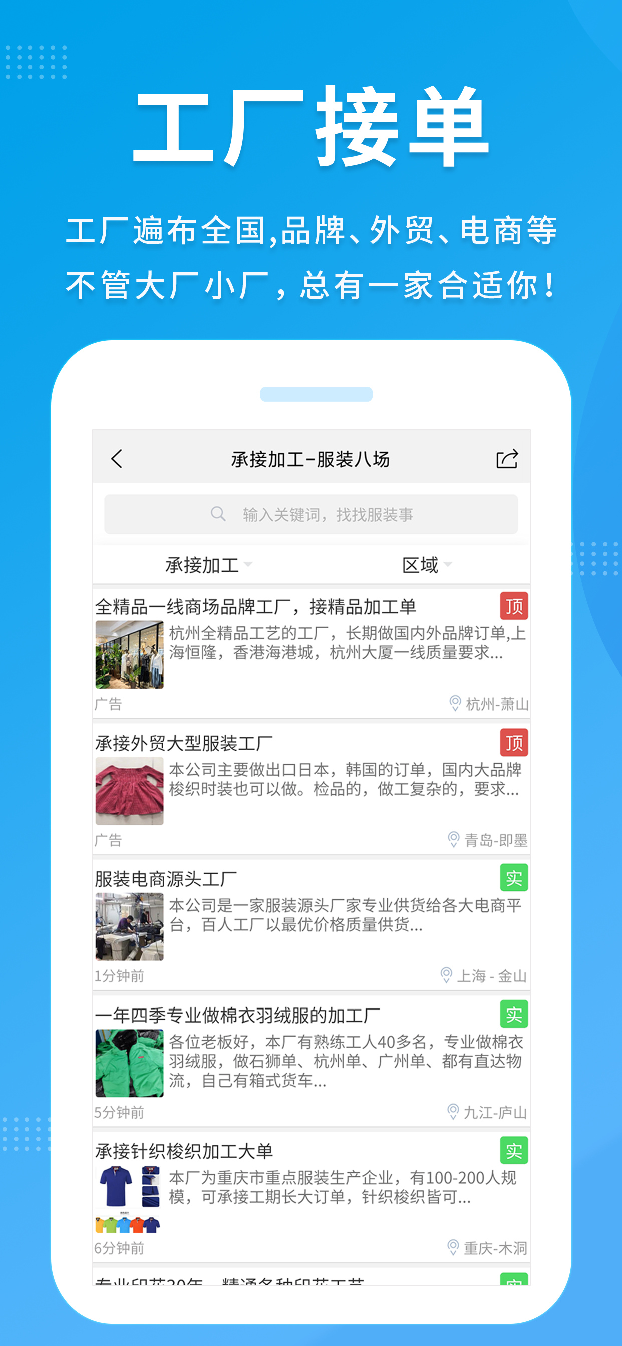 服装八场-服装加工手机助手