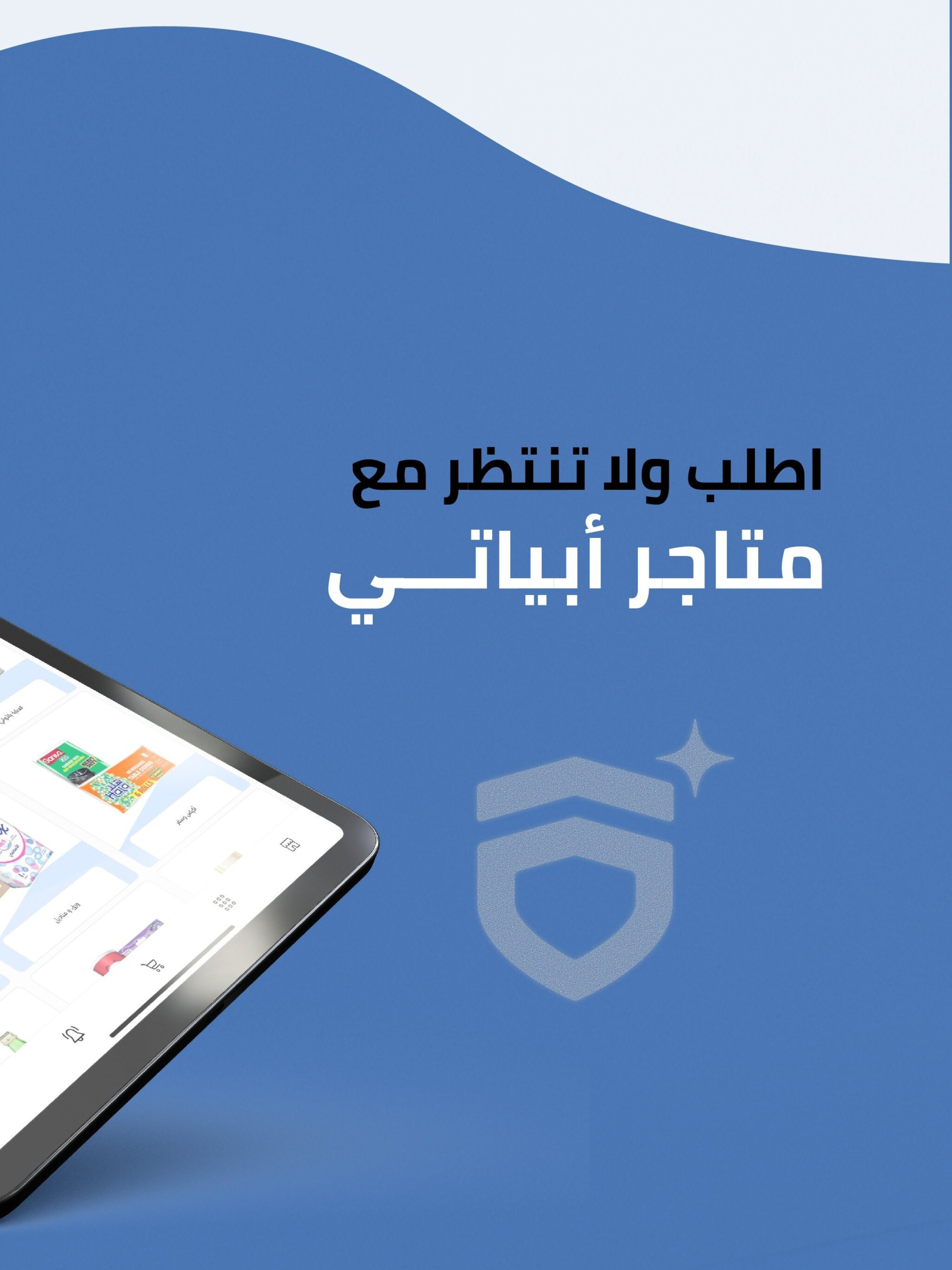 متاجر أبياتي