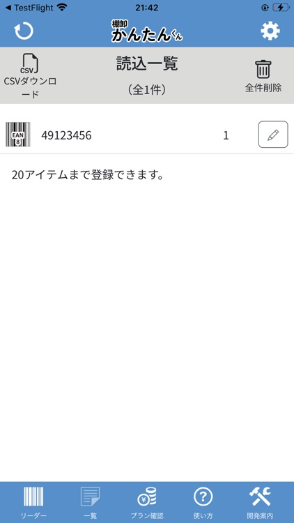 棚卸かんたんくん