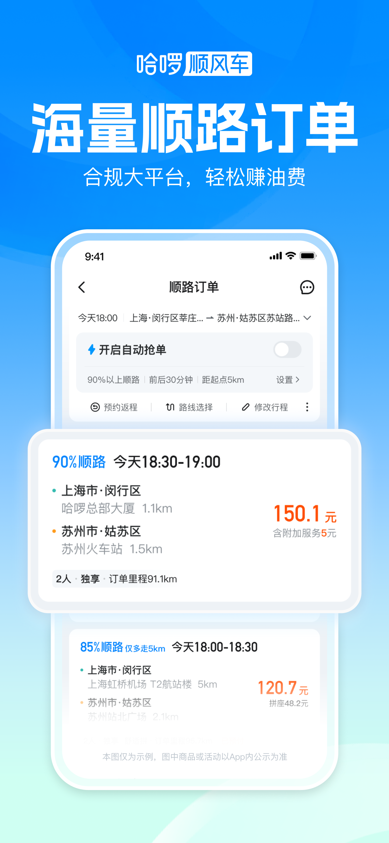 哈啰顺风车-拼车打车跨城旅游通勤宠物省钱赚钱养车