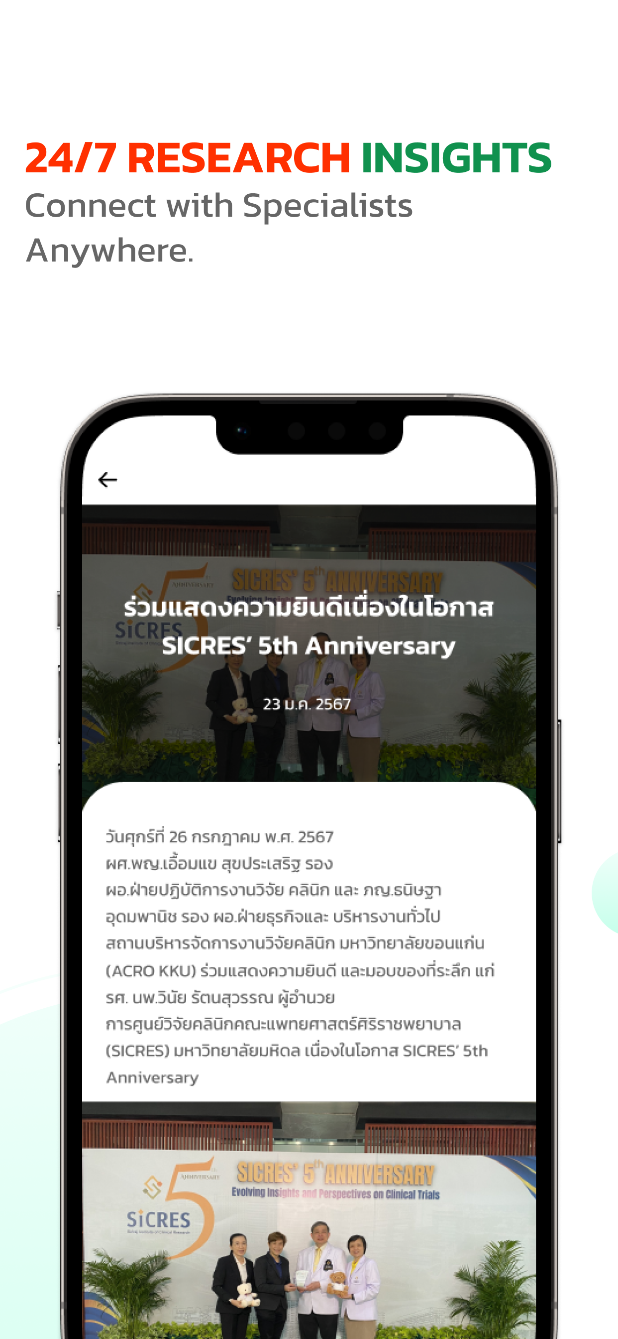 ACRO KKU screenshot 4