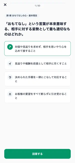 日本の宿おもてなし検定3級 500問 screenshot 4