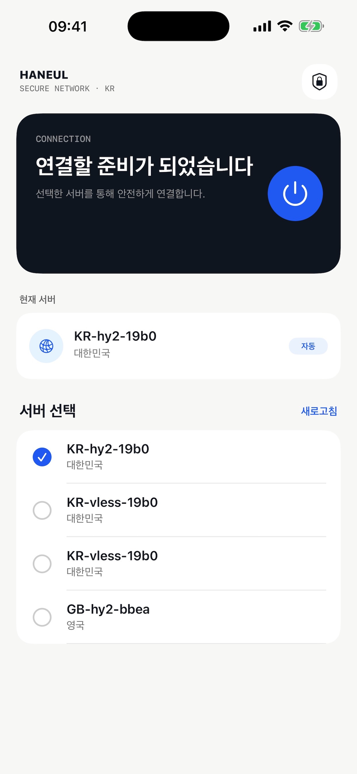 Screenshot 2 of 하늘 VPN