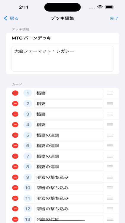 デッキリスト-カードゲームのデッキ管理アプリ