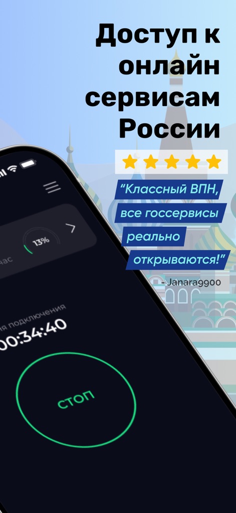 VPN Russia with Russian IP - Cet outil simplifie la connexion avec son interface claire affichant un chronomètre de session et des avis d'utilisateurs louant l'accès aux services gouvernementaux russes.