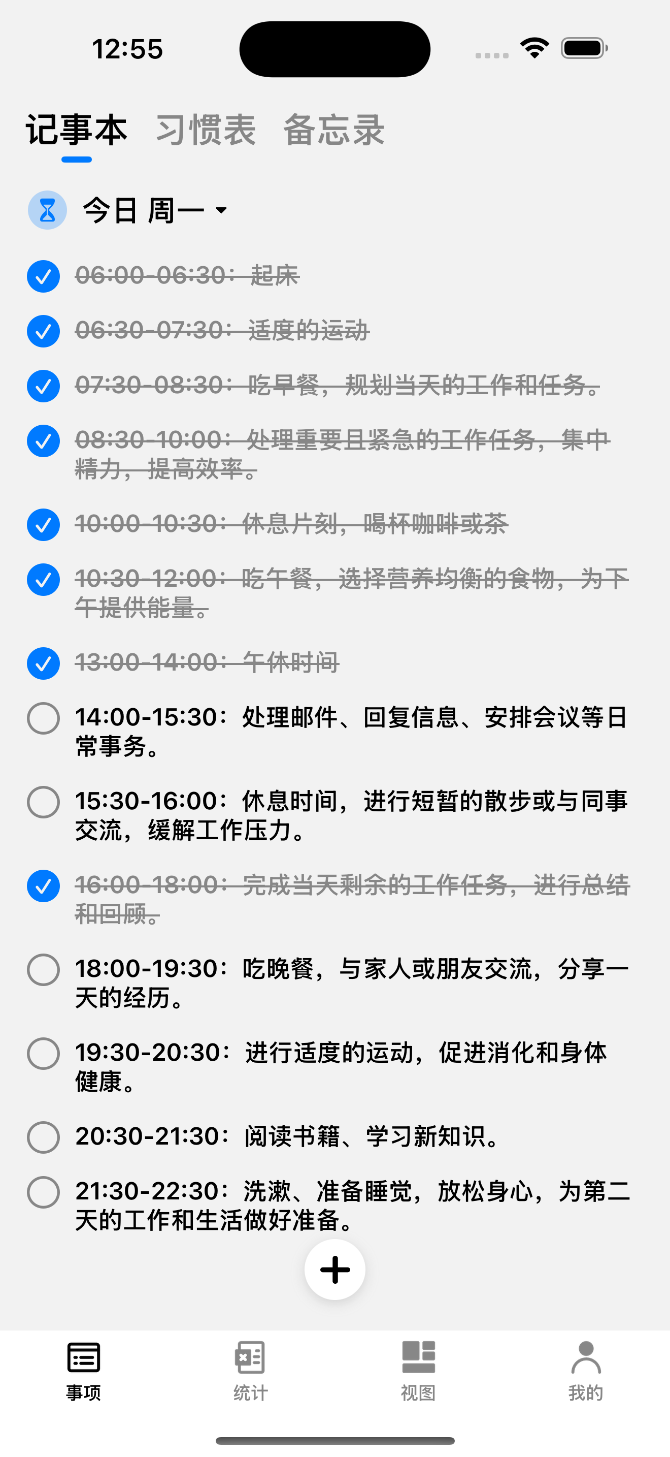记事本-习惯备忘录