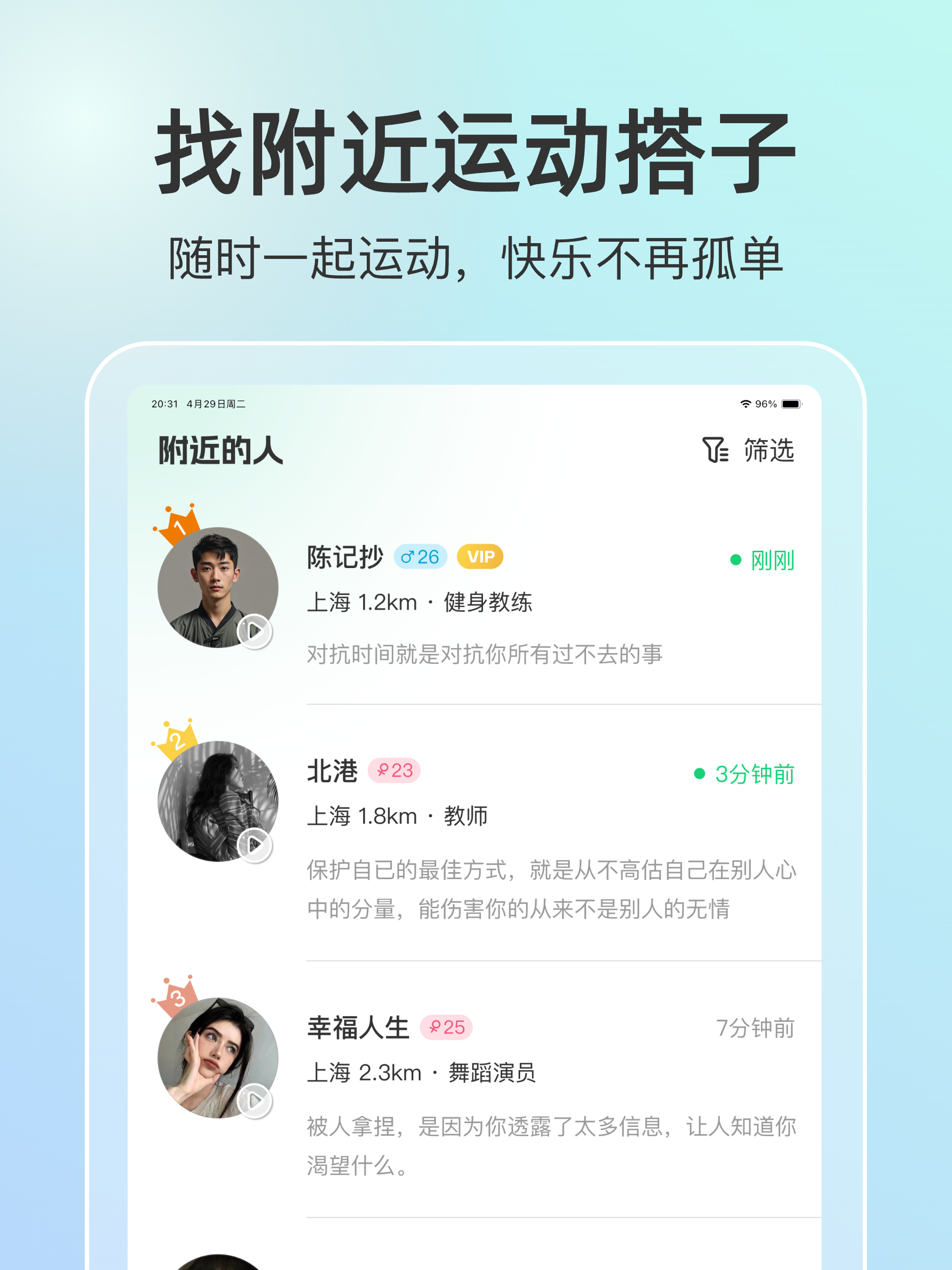 美丽约运动 - 运动爱好者约活动平台 screenshot 8