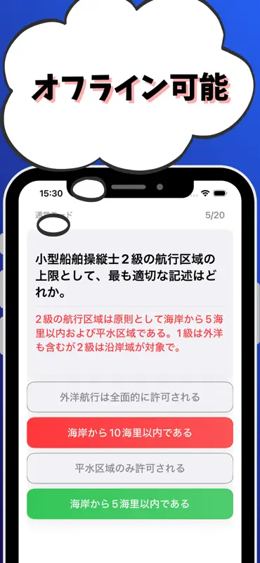 小型船舶操縦士2級-試験対策-国家資格 screenshot 6 of 7
