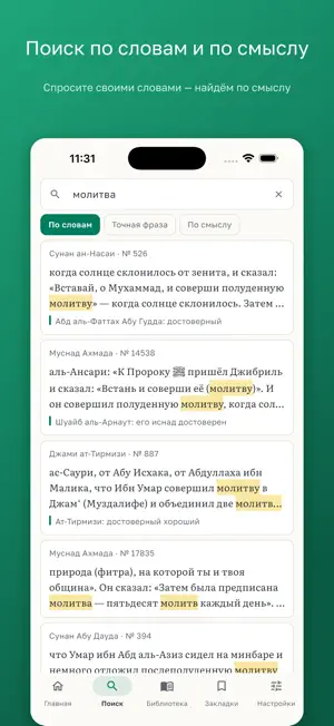 HadithLab — Hadith Library screenshot 3