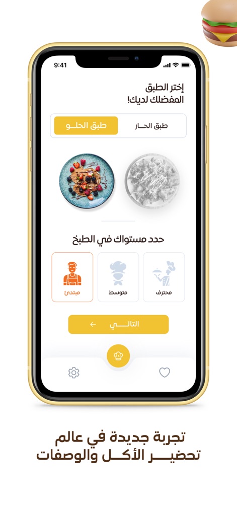 شِيف تيكْ - Food & Drink App | MWM