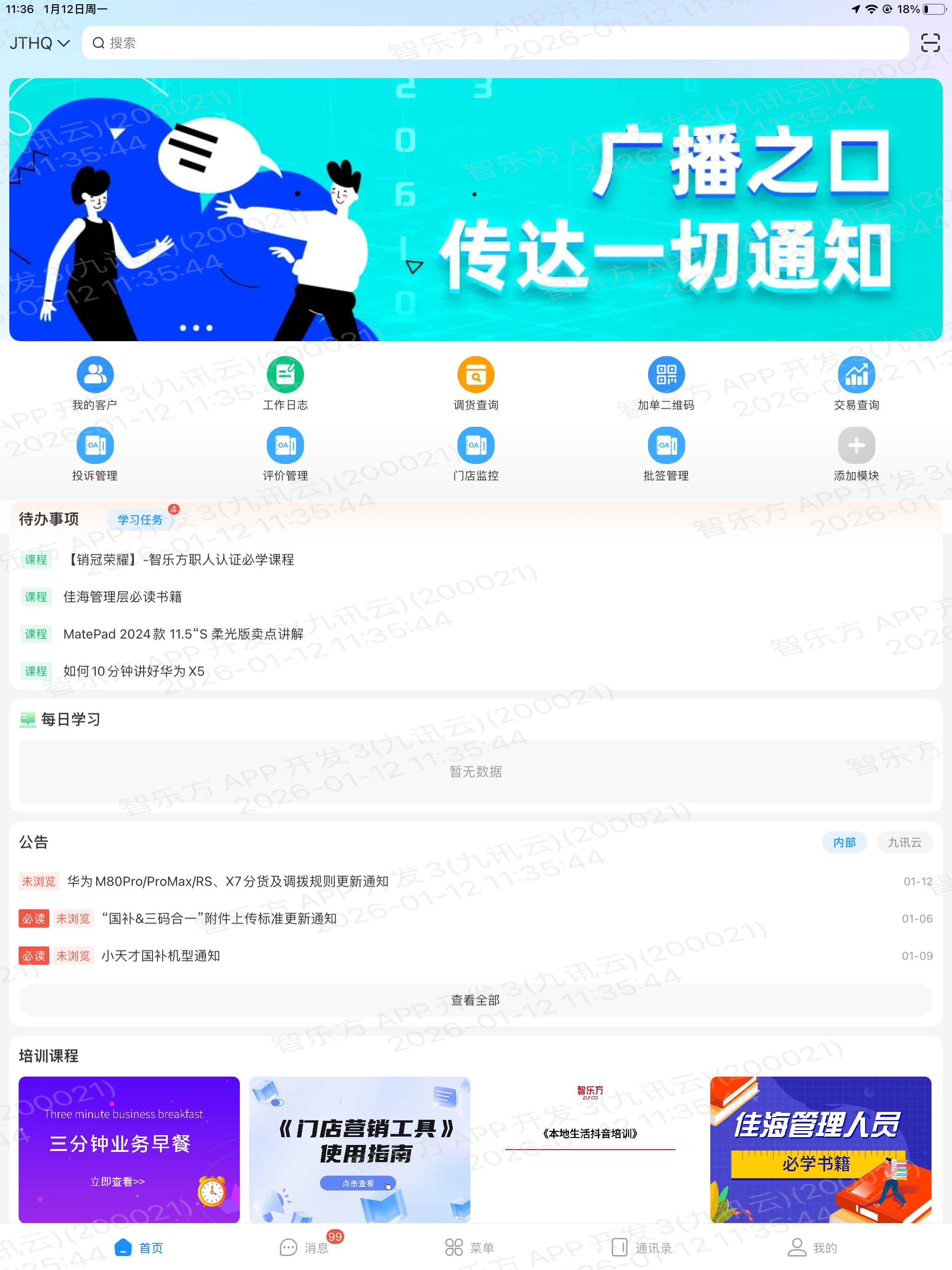 智乐方办公