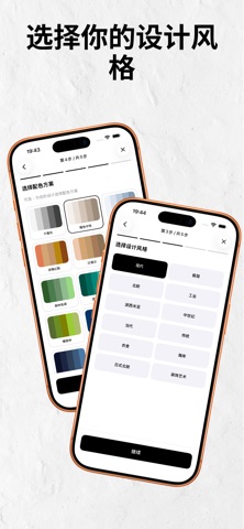 AI Home Design - 装修设计 screenshot