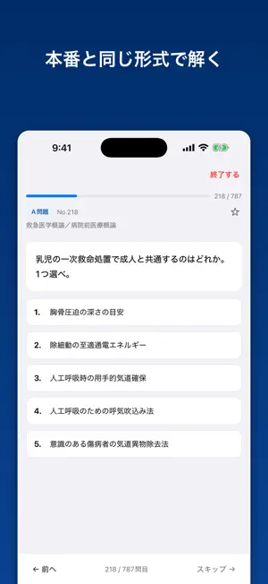 救急救命士 国試演習 screenshot 4