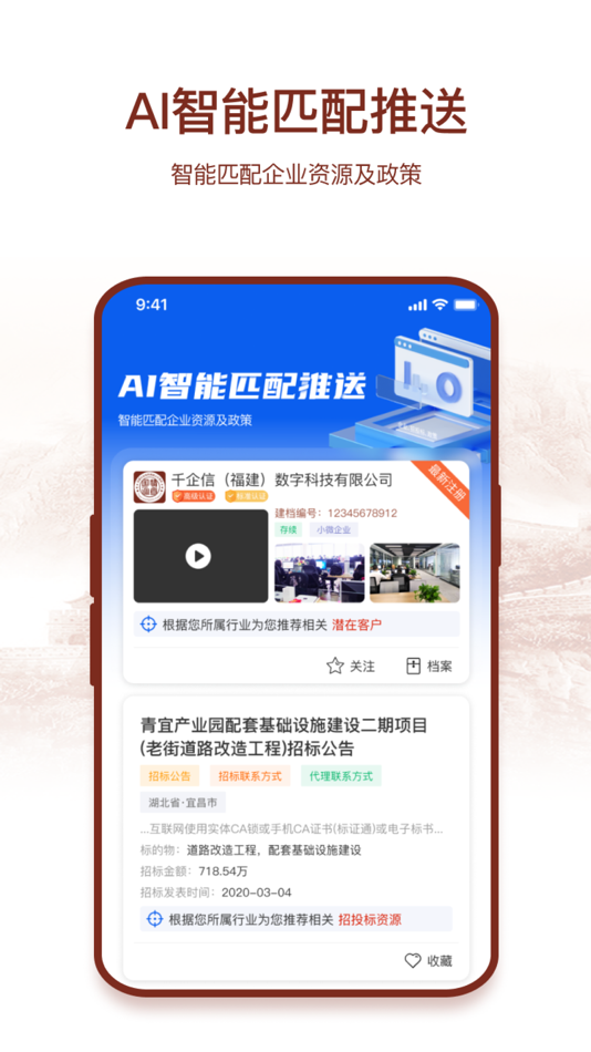 #3. 国情数据 (iOS) 由: 千企信(厦门)企业管理有限公司
