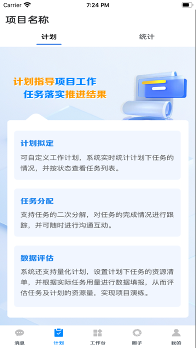 中匠云-数字筑建 screenshot