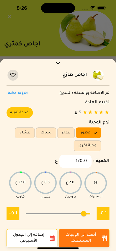 السعرات الحرارية في الاطعمه screenshot 5