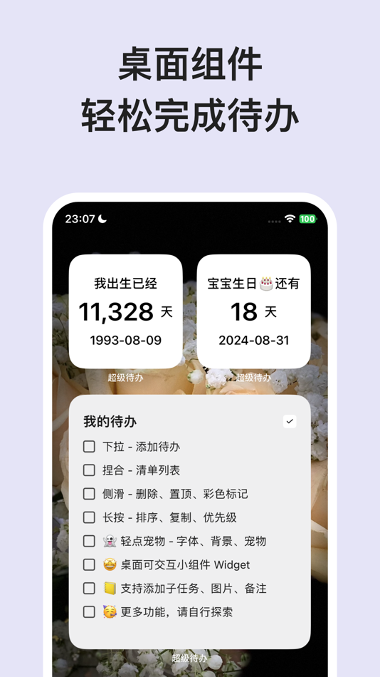 #8. 超级待办-桌面可交互小组件 (iOS) 由: 士魁 冯