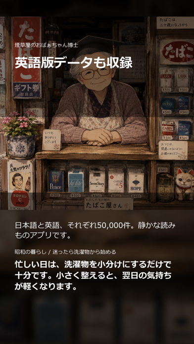 煙草屋のおばぁちゃん博士 のスクリーンショット