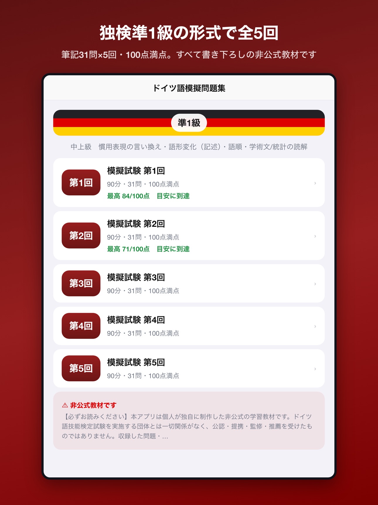 Screenshot 7 of ドイツ語模擬問題集 準1級