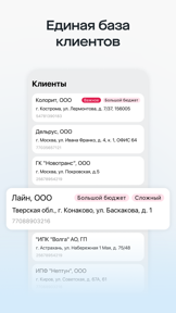 Saby CRM screenshot